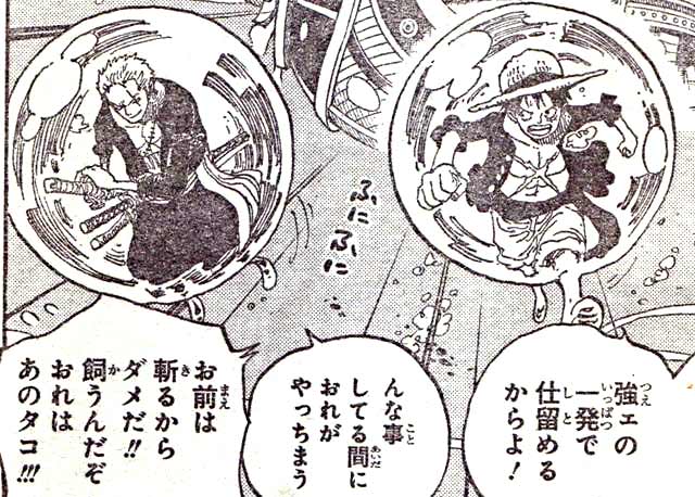 One Piece 第605話 クラーケンと海賊 タコを飼う ゾロとルフィと麦わらの一味