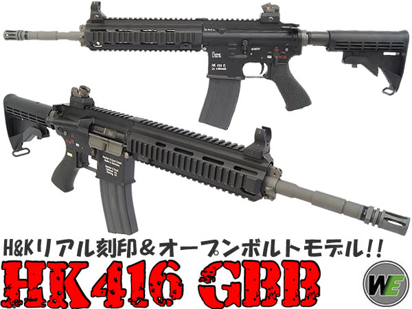 レアなHｋ刻印Ver WE HK416 ガスブローバック （オープンボルトモデル