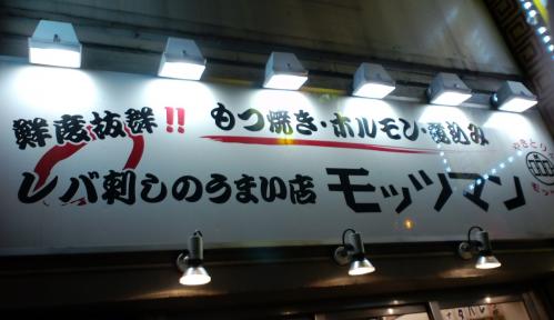 モッツマン　西武新宿店