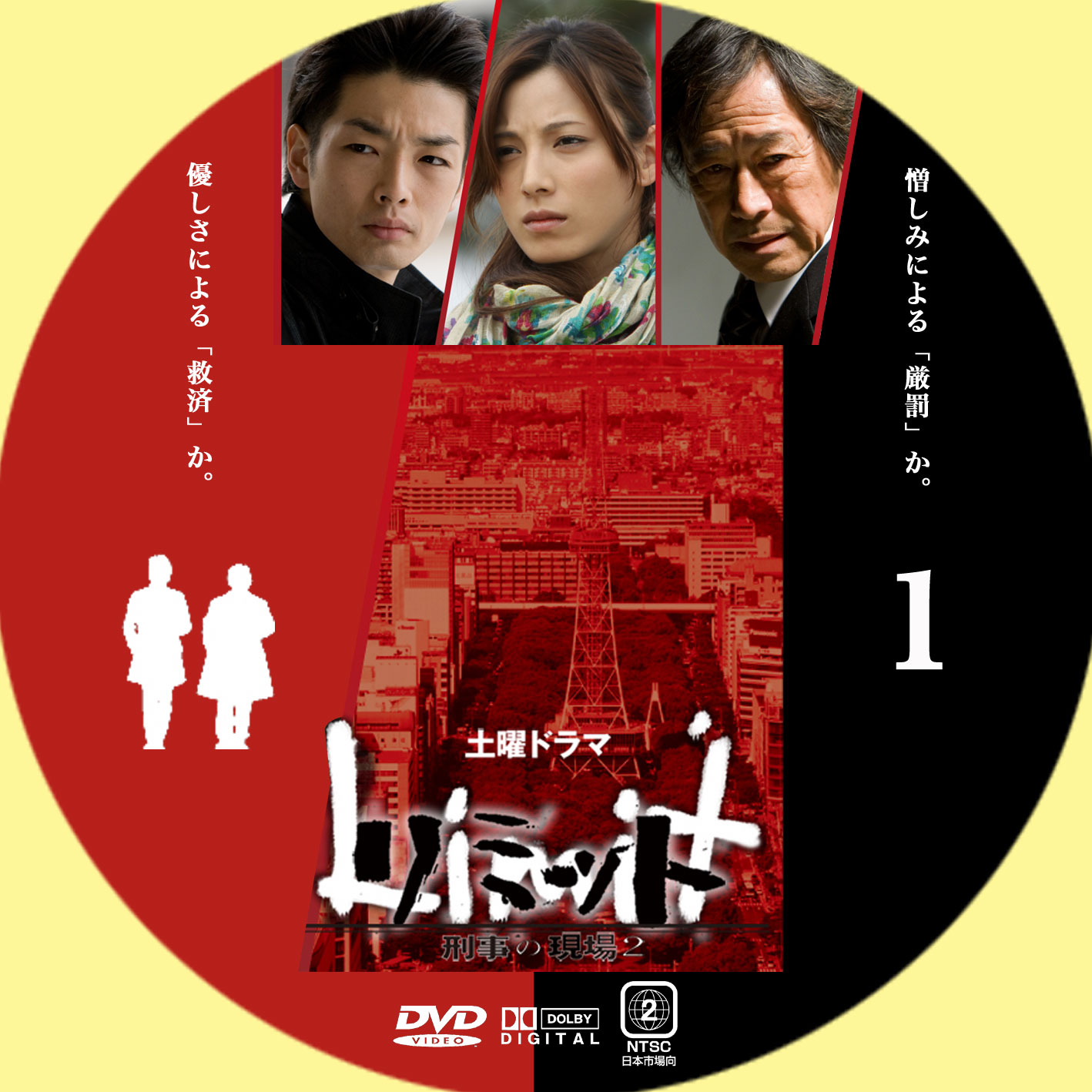 リミット 刑事の現場２ | GINMAKU Custom DVD＆Blu-ray labels blog版