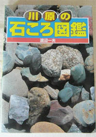 石の本9