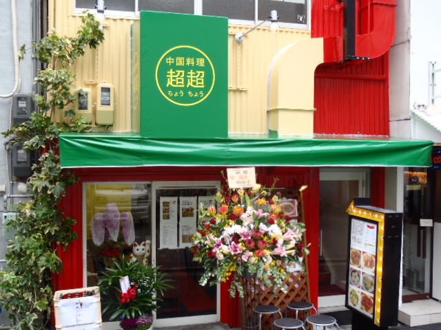 飲食店の店舗改修工事　神戸市中央区