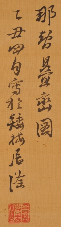 野呂介石筆　「那智畳巒図」　款記　（和歌山県立博物館蔵）　軽