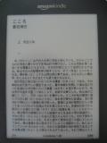 夏目漱石 こころ / Kindle 3