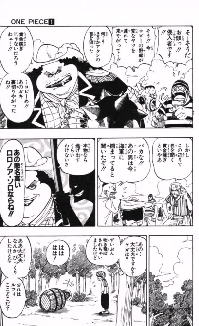漫画 One Piece 第2話 Masaステーション