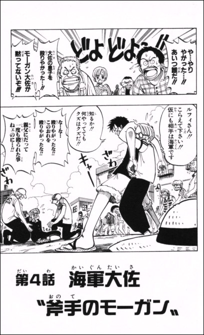漫画 One Piece 第4話 Masaステーション