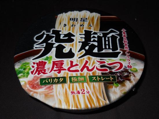 究麺01