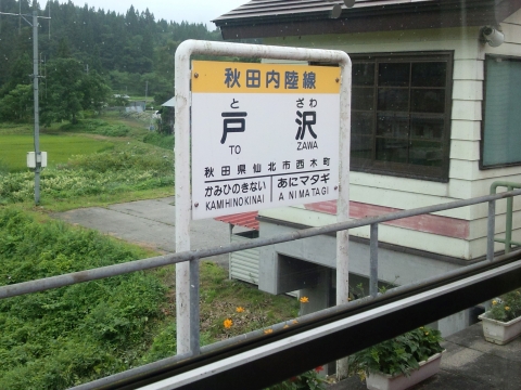秋田内陸縦貫鉄道73