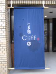 らぁ麺 Cliff（クリフ）－10