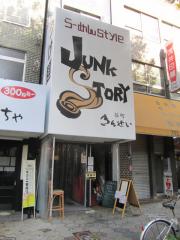 Junk Story 谷町きんせい【壱四】－１