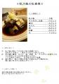 秋刀魚の生姜煮レシピ