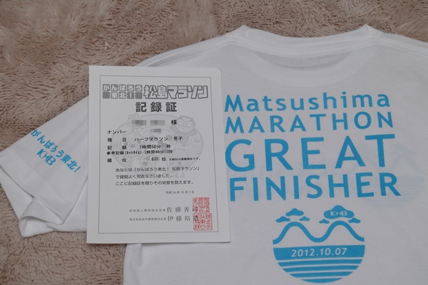 松島マラソン　３