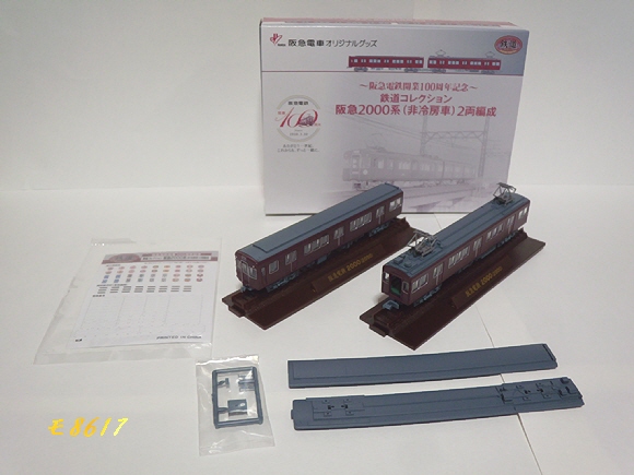 鉄道コレクション阪急2000系（非冷房車）2両編成 | 鉄道もろもろ日記
