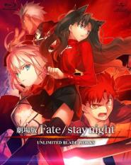 劇場版 Fate/stay night UNLIMITED BLADE WORKS (初回限定版) [Blu-ray]