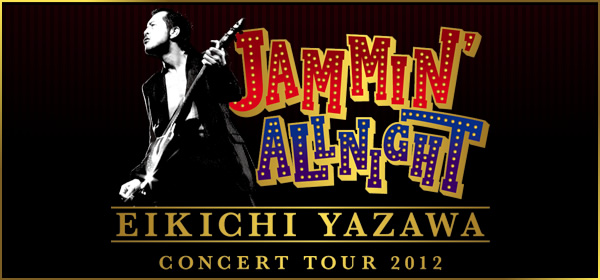 全国ツアー EIKICHI YAZAWA CONCERT TOUR 2012「JAMMIN' ALL NIGHT」開催決定！ : KING