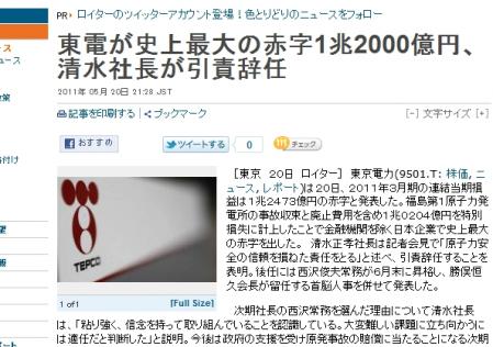 東電が史上最大の赤字1兆2000億円、清水社長が引責辞任