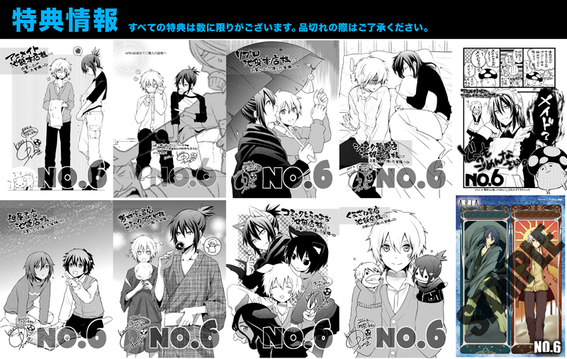 NO.6 ４巻 - コミックス