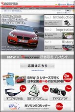懸賞_BMW3シリーズで行く日本全国選べる2泊3日の旅_Response
