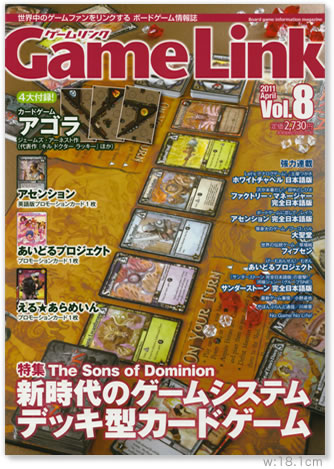 ゲームリンク Vol.8 表紙