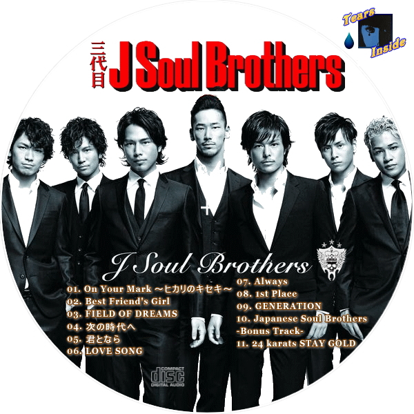 三代目j Soul Brothers J Soul Brothers 三代目 J ソウル ブラザース J ソウル ブラザース Tears Inside の 自作 Cd Dvd ラベル