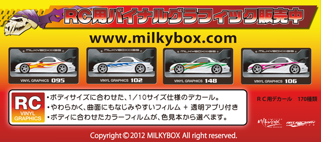 milkybox-rc008-01.jpg